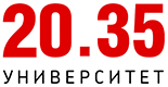 АНО «Университет 20.35»